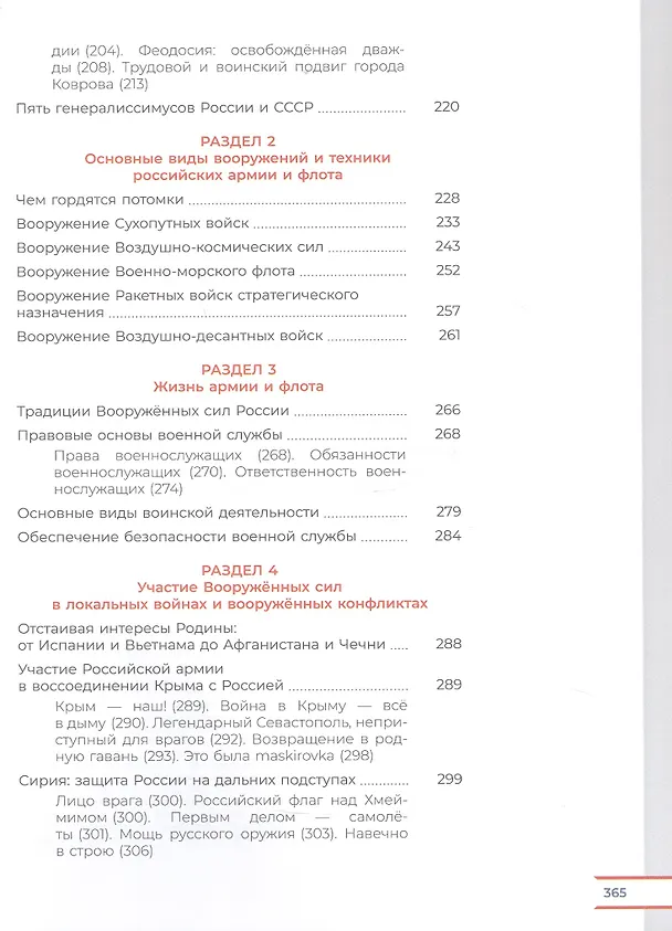 Книга Армия России на защите Отечества. 10–11 классы. Книга для учащихся (Рафаэль Тимошев, Никита Гололобов, Михаил Маслов) — 5