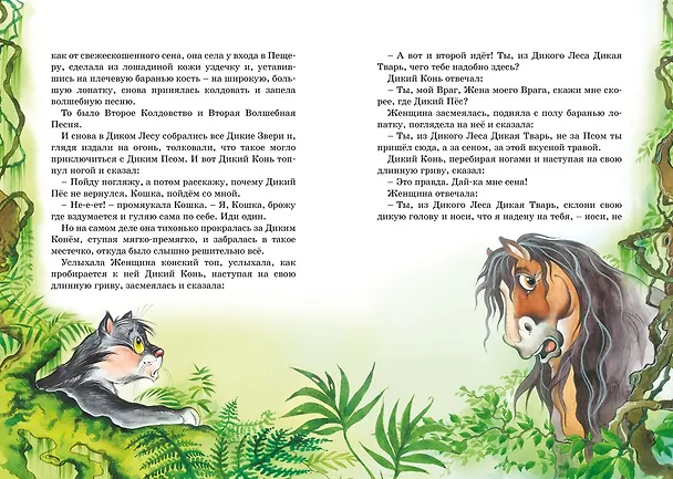 Книга Сказки (Редьярд Киплинг) — 12