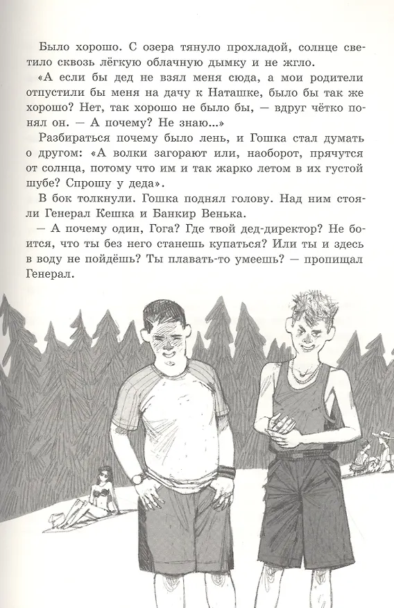 Книга Гошка-волчонок (Генрих Книжник) — 5