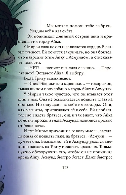 Книга Мирья. Камень грез (Гунвор Ганер Крайберг) — 7