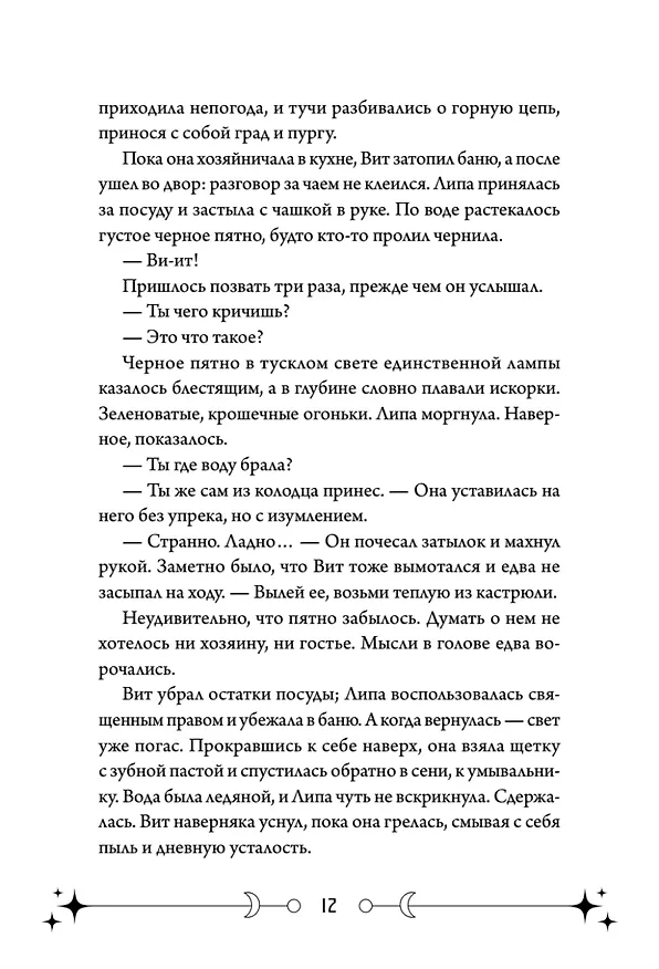 Книга Фейрум (Дарья Райнер) — 19
