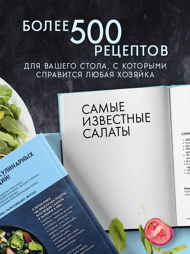 Книга Энциклопедия салатов: рецепты и рекомендации (Е. Левашева) — 6