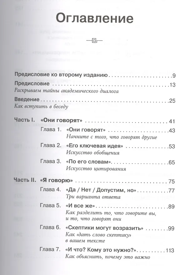 Книга Как писать убедительно: Искусство аргументации в научных и научно-популярных работах (Джеральд Графф) — 2