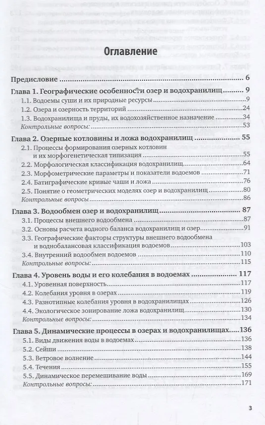 Книга Лимнология. Учебное пособие () — 2