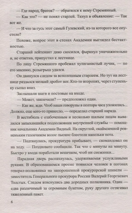 Книга Законник (Семен Данилюк) — 6