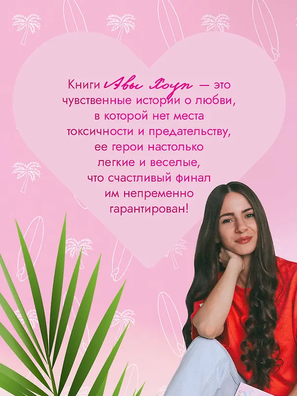 Книга Лагуна (Ава Хоуп) — 10