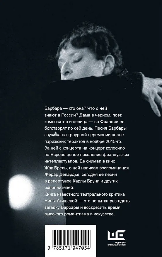 Книга Барбара. Скажи, когда ты вернешься? (Нина Агишева) — 2