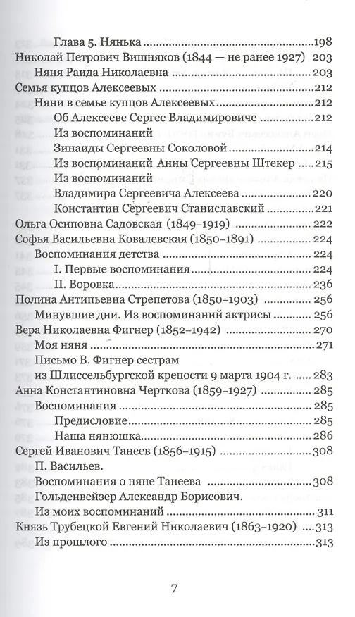 Книга Няня. Кто нянчил русских гениев. 2-е изд. () — 4