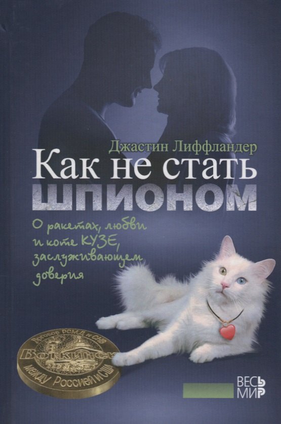 

Как не стать шпионом.