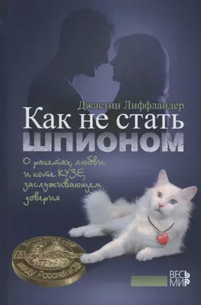 Как не стать шпионом. — 2642080 — 1