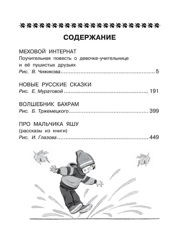 Книга Все-все-все сказочные истории (Эдуард Успенский) — 4