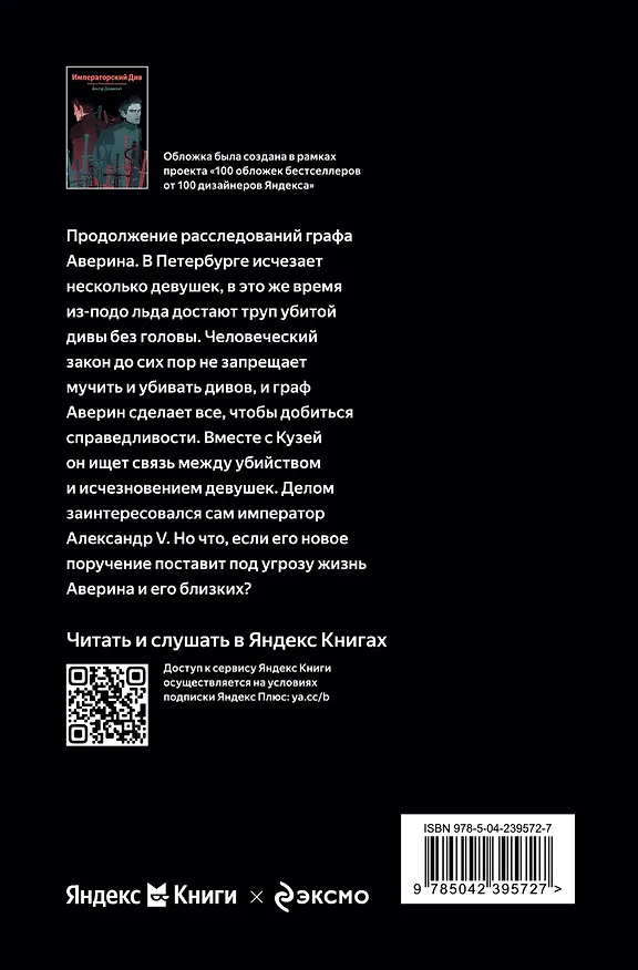 Книга Императорский Див. Колдун Российской империи (Виктор Дашкевич) — 2