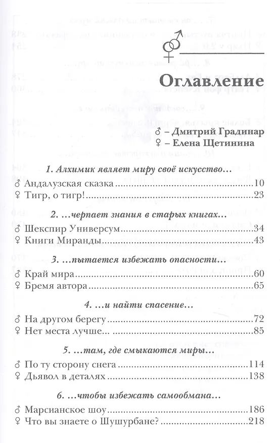 Книга Отражение тайны (Дмитрий Градинар) — 2