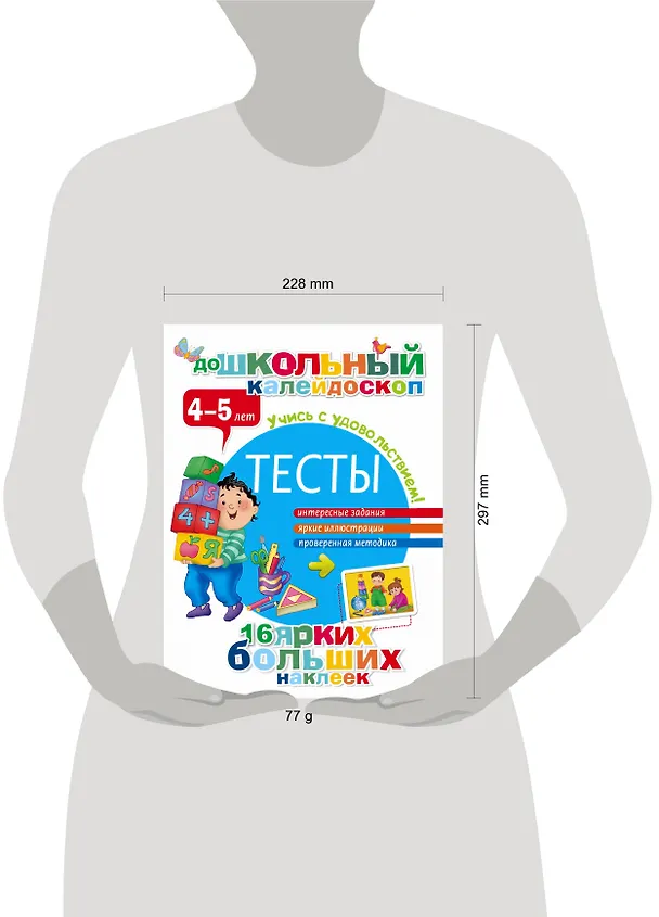 Книга Тесты. 4-5 лет (Зинаида Тартаковская) — 3