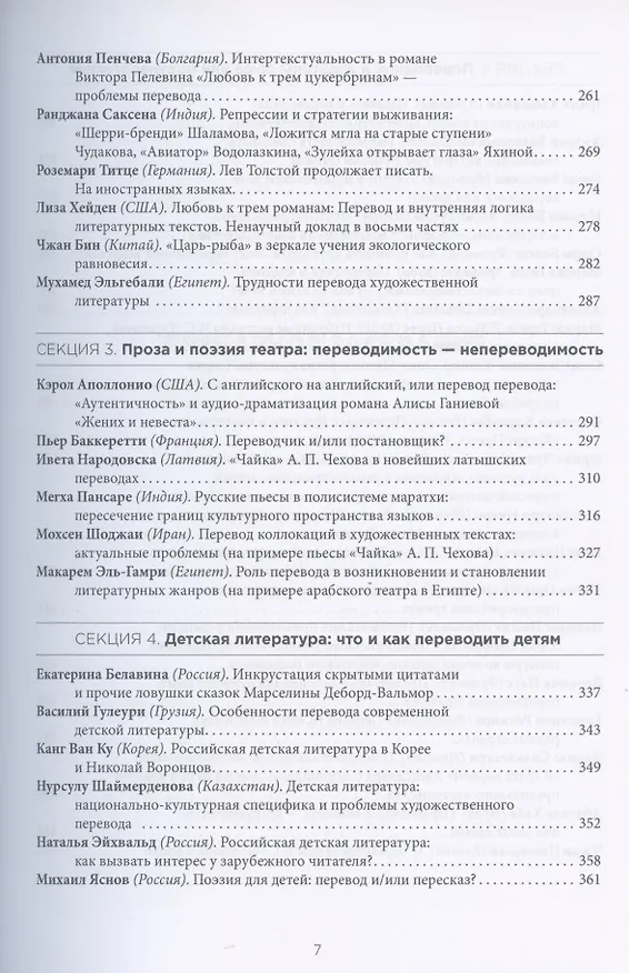 Книга Миры литературного перевода. Сборник докладов участников V Международного конгресса переводчиков художественной литературы (Москва. 6-9 сентября 2018 г.). В 2-х томах (комплект из 2 книг) () — 4