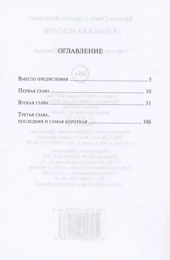 Книга В поисках неудачи (Самуил Бронин) — 3