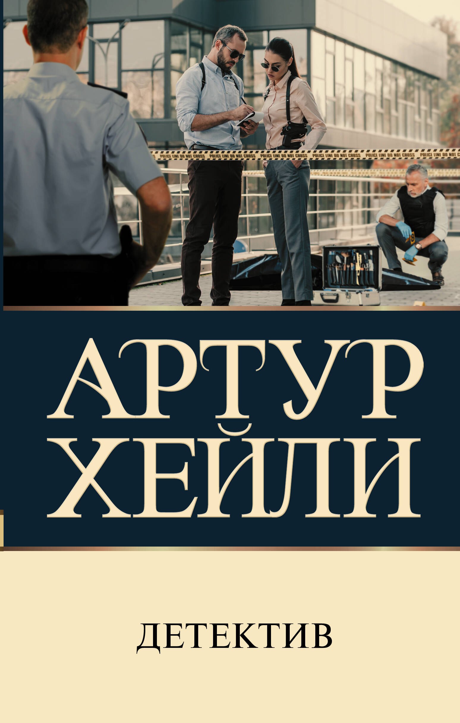 

Детектив