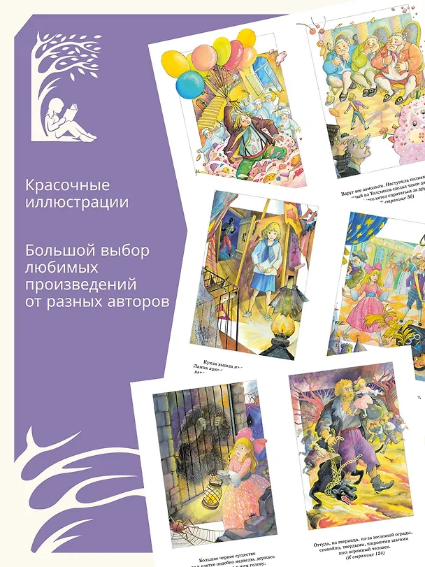 Книга Три толстяка (Юрий Олеша) — 6