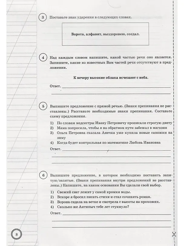 Книга ВПР. Русский язык. 5 класс. Типовые задания. 25 вариантов заданий. Подробные критерии оценивания. Ответы (Олеся Сененко, Андрей Кузнецов) — 5
