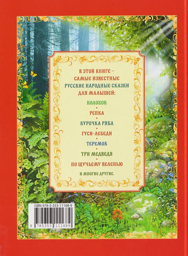 Книга Русские народные сказки () — 2