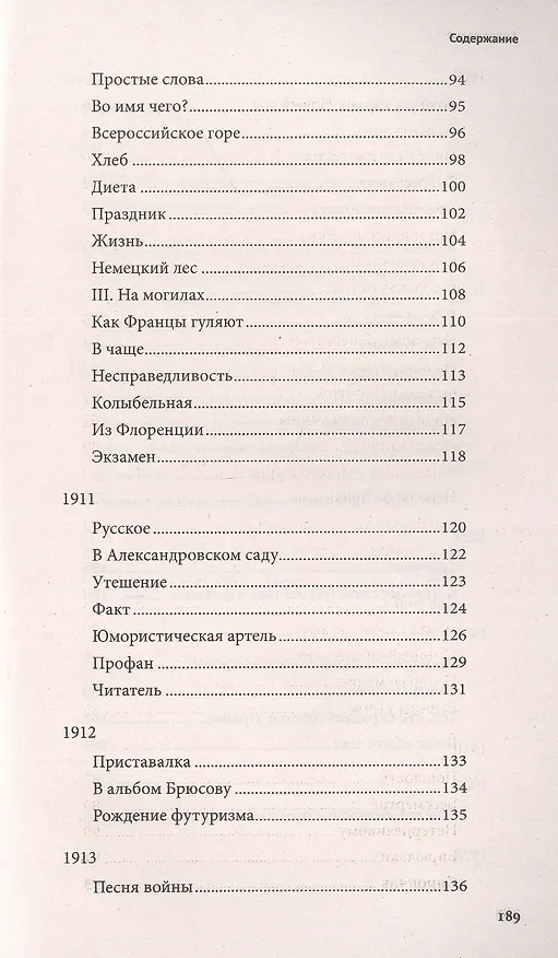 Книга Смех сквозь слезы. Избранные стихотворения (Саша Чёрный) — 6
