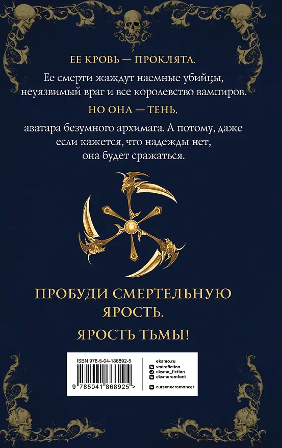 Книга Тень. Том 2 (Наталья Жильцова) — 2