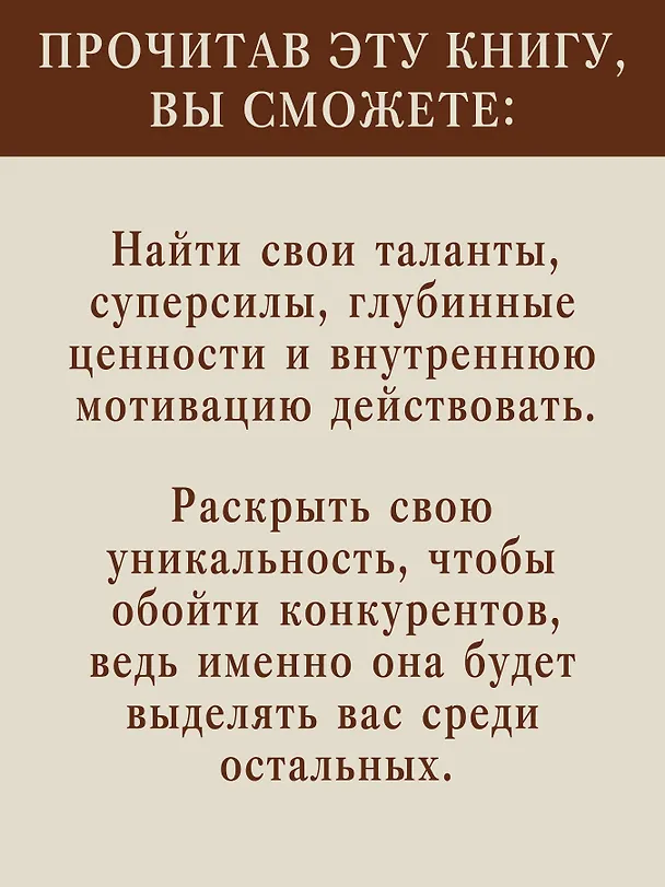 Книга Атом аутентичности. Как найти себя и зарабатывать больше (Натали Калининас) — 5