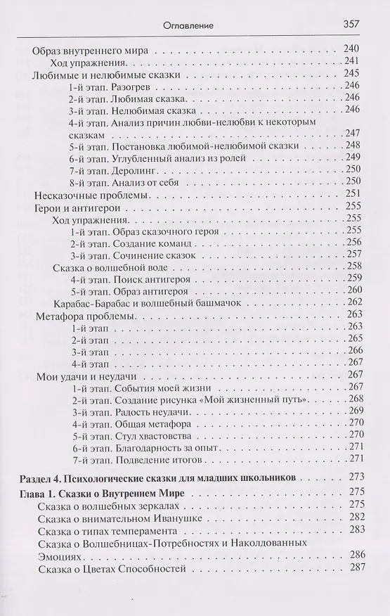 Книга Психология сказки. Основы сказкотерапии (Игорь Вачков) — 7