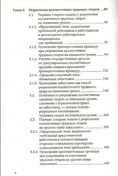 Книга Трудовые споры : учеб.-практич. пособие для магистров (Николай Гладков) — 3
