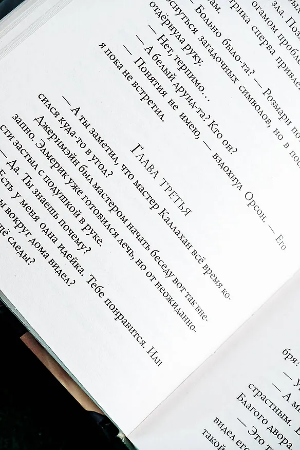 Книга Время испытаний (Алан Чароит) — 9