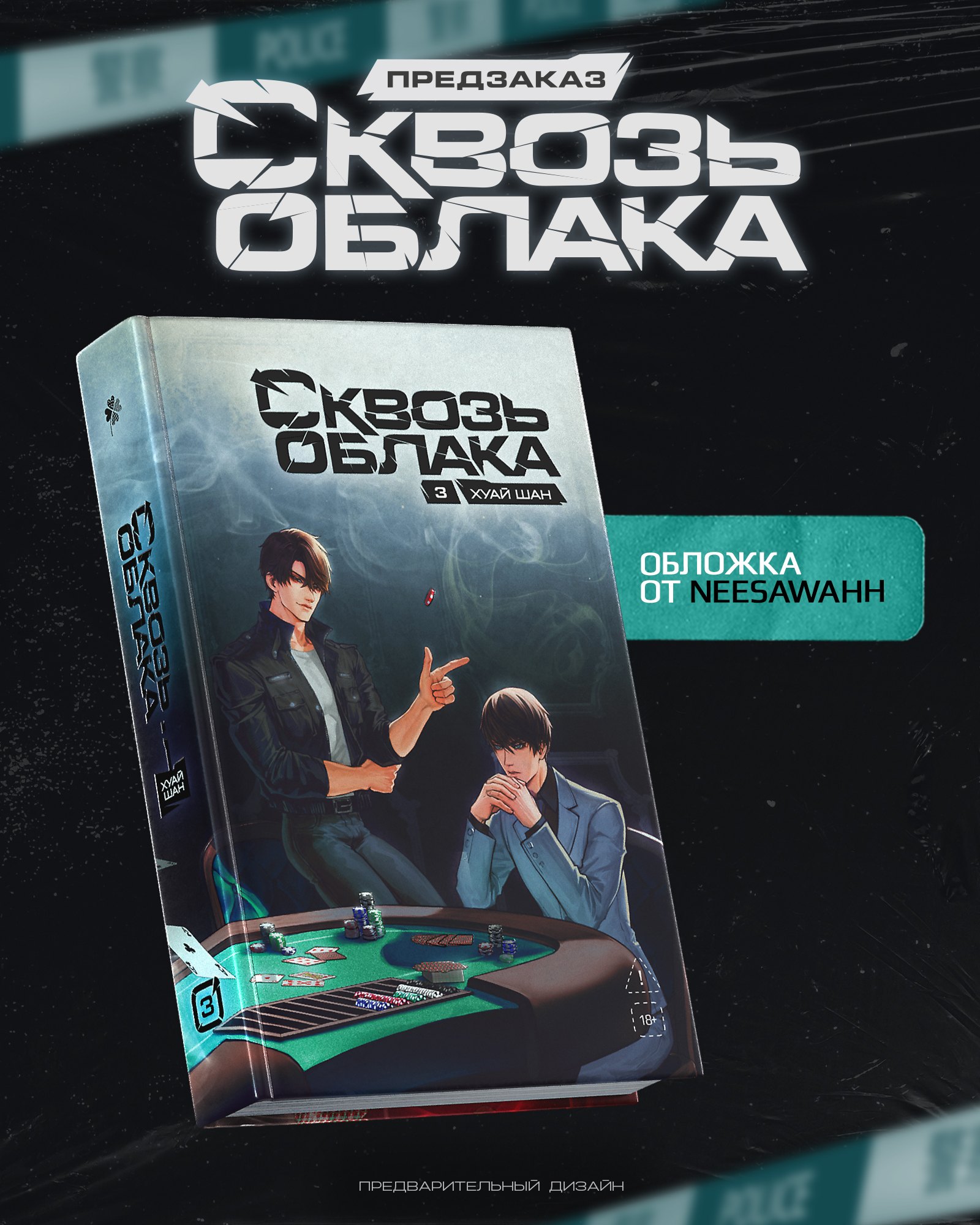 Шан Хуай Сквозь облака. Том 3