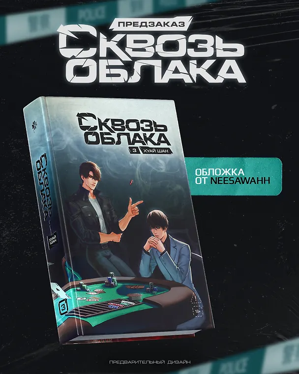 Книга Сквозь облака. Том 3 (Шан Хуай) — 1