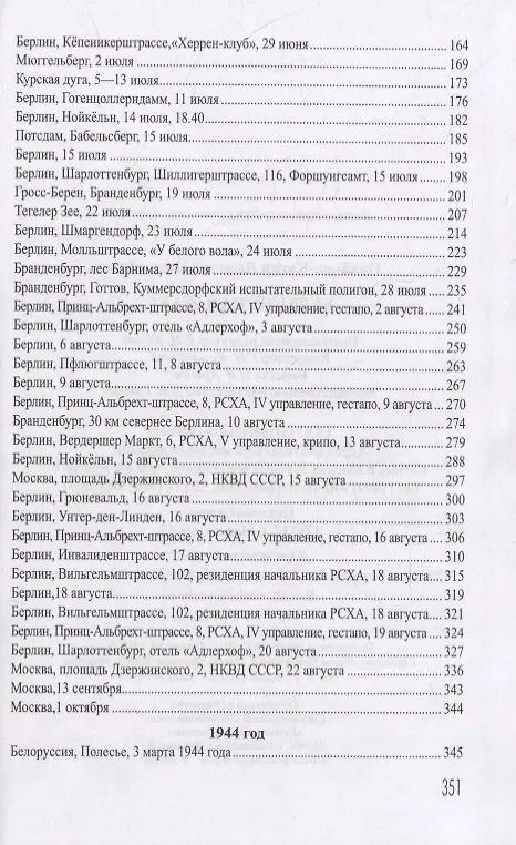 Книга Берлинская жара. Роман (Дмитрий Поляков-Катин) — 7