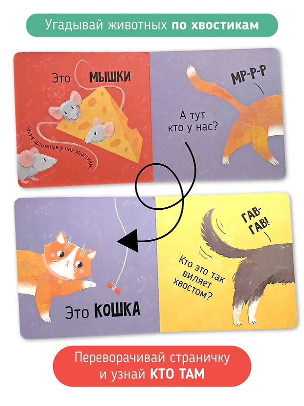 Книга Кто там? Картинки-половинки (Алина Махалова) — 5