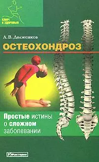 Остеохондроз — 2163832 — 1