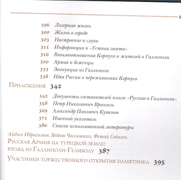 Книга Галлиполийский крест Русской Армии (Оксана Шашкова) — 4