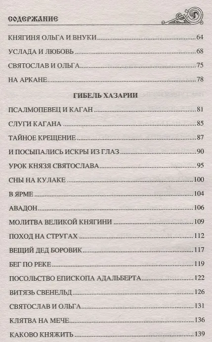 Книга Ярополк (Владислав Бахревский) — 8