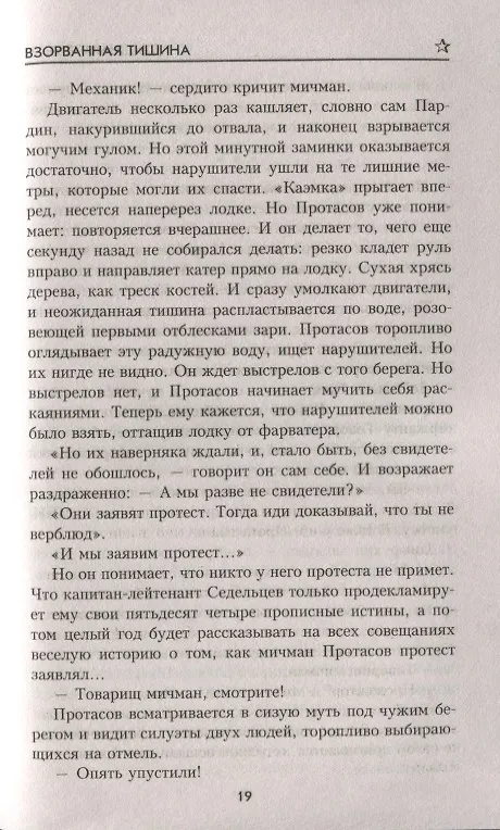 Книга Иду на перехват (Владимир Рыбин) — 6
