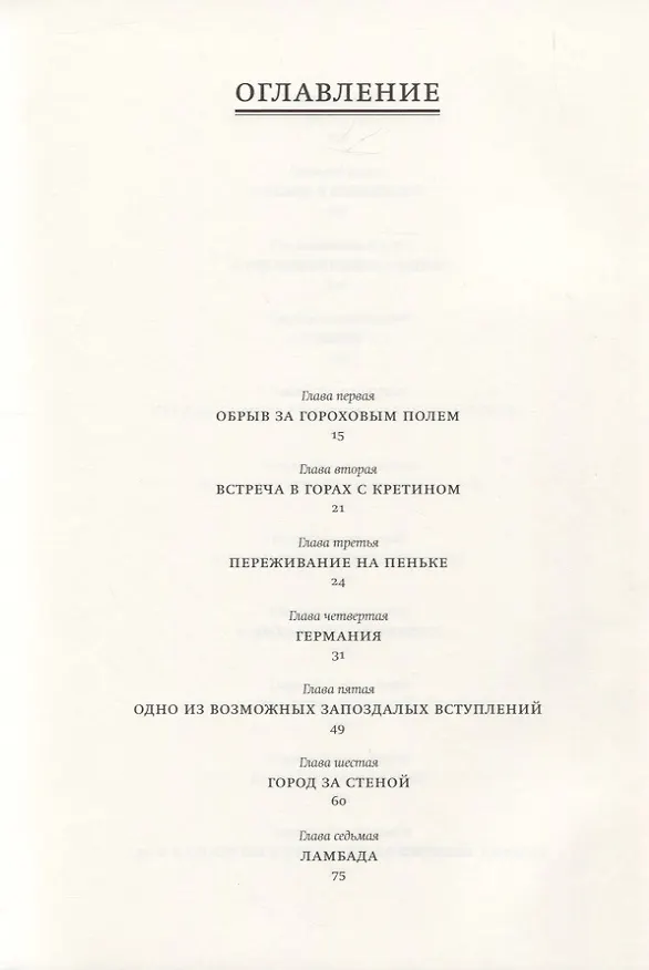 Книга Эксгибиционист. Германский роман (Павел Пепперштейн) — 2