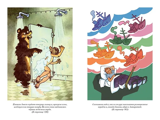 Книга Мореплавания Солнышкина (Виталий Коржиков) — 16