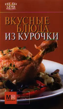 Вкусные блюда из курочки — 2342187 — 1