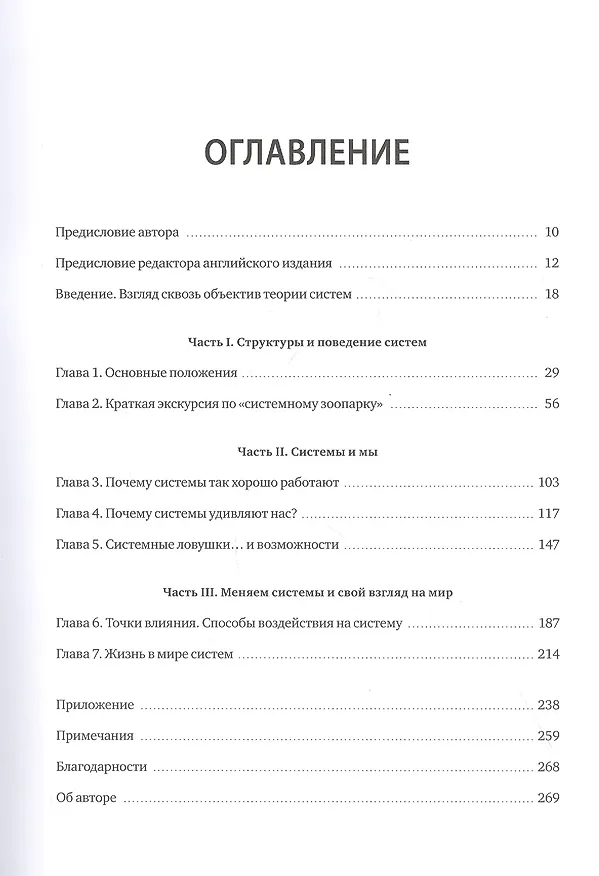 Книга Азбука системного мышления (Донелла Медоуз) — 5
