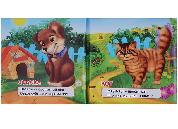 Книга Домашние животные.  книжка-пищалка для ванной () — 2