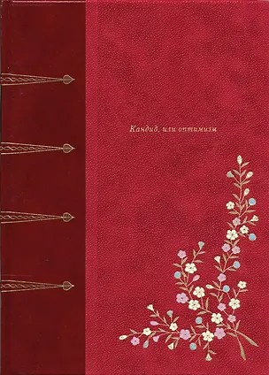 Книга Кандид или оптимизм (Франсуа-Мари Аруэ Вольтер)