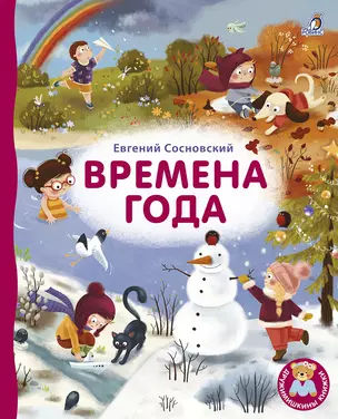 Времена года — 2812724 — 1