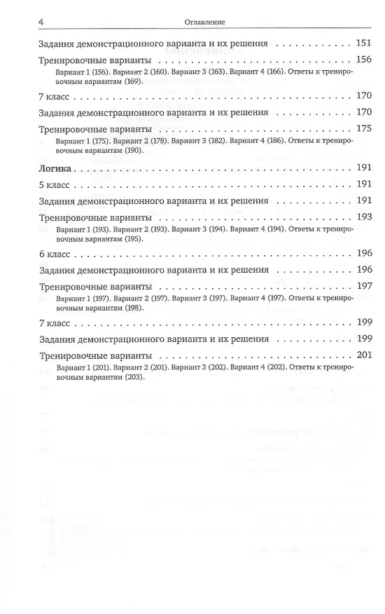 Книга Поступай в Школу ЦПМ! Полный курс подготовки. 5-7 классы. Тренировочные варианты комплексного тестирования для абитуриентов () — 3