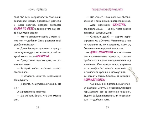 Книга Семья Мурашек. Тайна "Лагеря Буки" (Амелия Виллетта) — 14