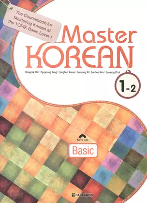 Master Korean. Basic 1-2 — 2602647 — 1