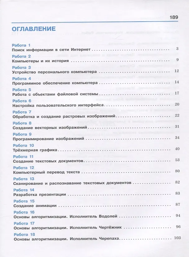 Книга Информатика. 7-9 класс. Компьютерный практикум (Людмила Босова) — 2