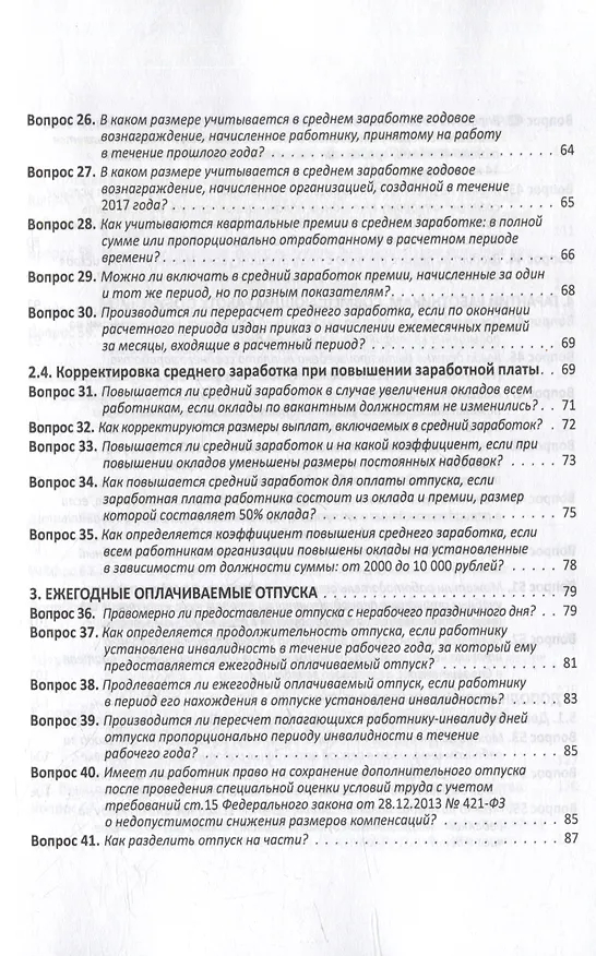 Книга Заработная плата: 100 вопросов и ответов по зарплате (Елена Воробьева) — 4